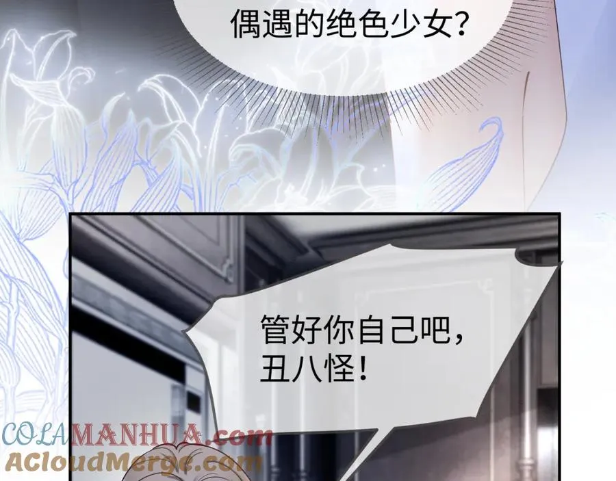 第2话 被她的香味吸引 第45页
