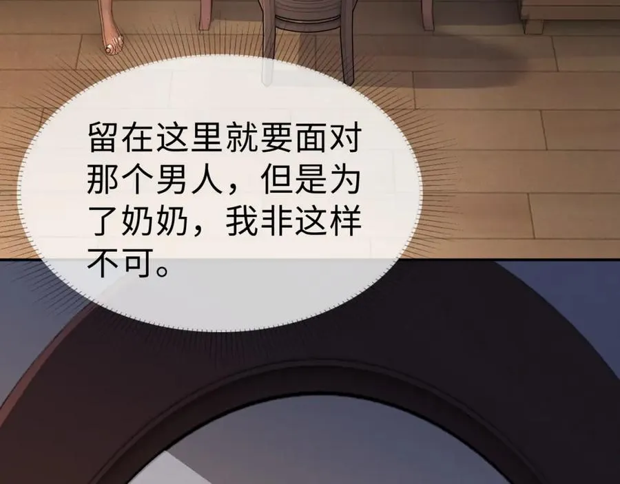 第2话 被她的香味吸引 第54页