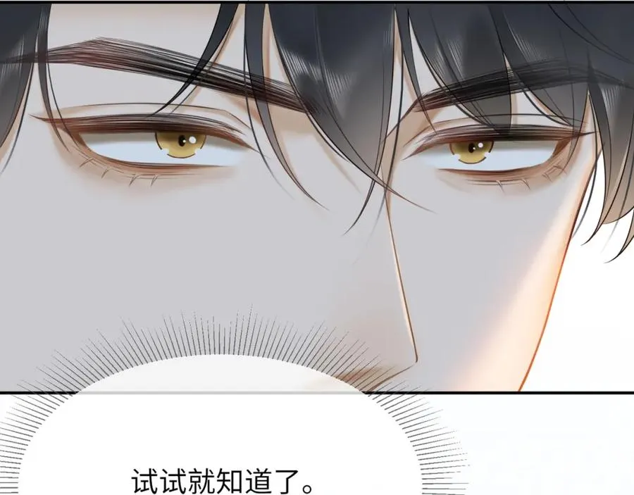 第2话 被她的香味吸引 第100页