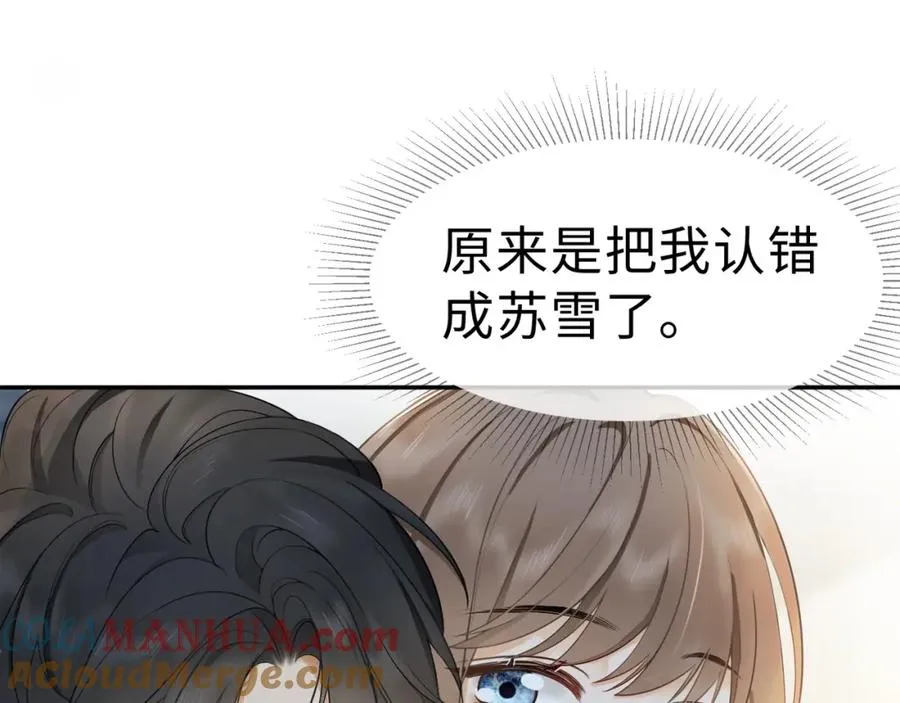 第3话 被当众念情书 第5页