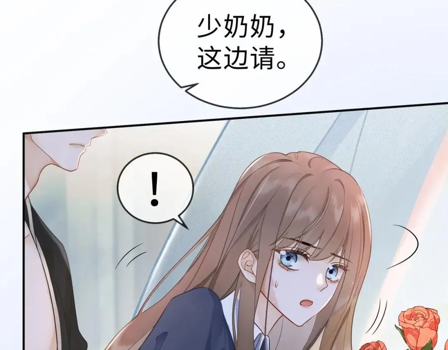 第3话 被当众念情书 第8页