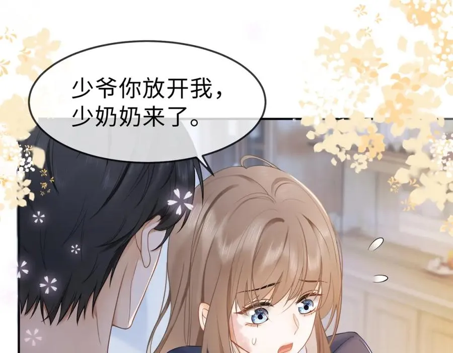 第3话 被当众念情书 第14页