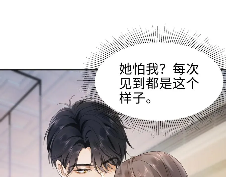 第3话 被当众念情书 第18页