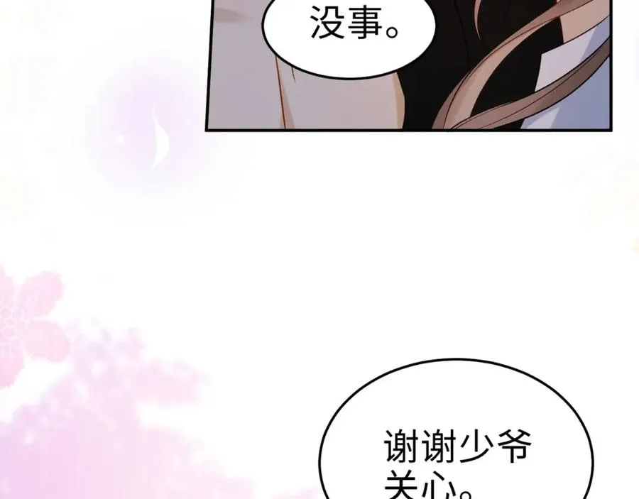 第3话 被当众念情书 第24页