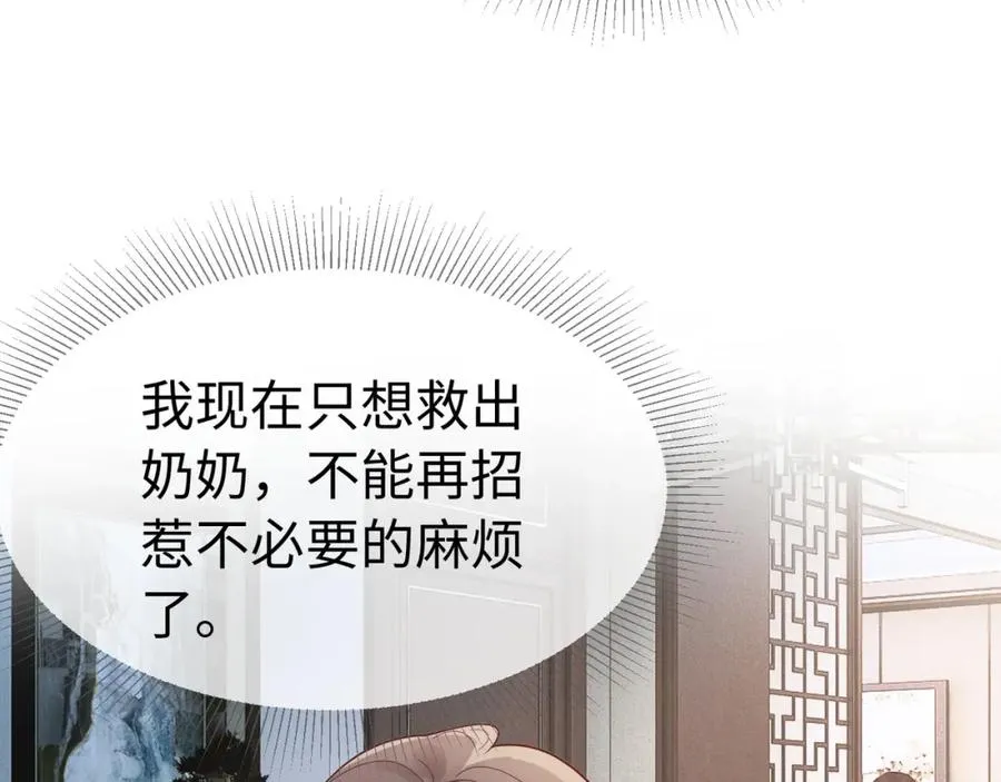 第3话 被当众念情书 第47页