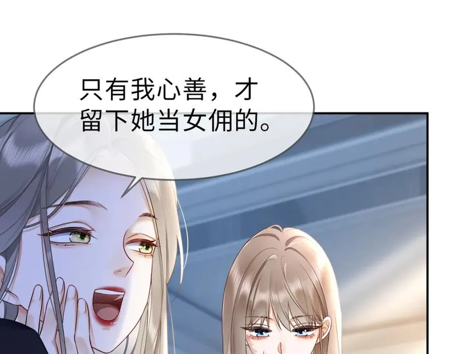 第3话 被当众念情书 第56页