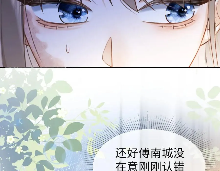 第3话 被当众念情书 第59页
