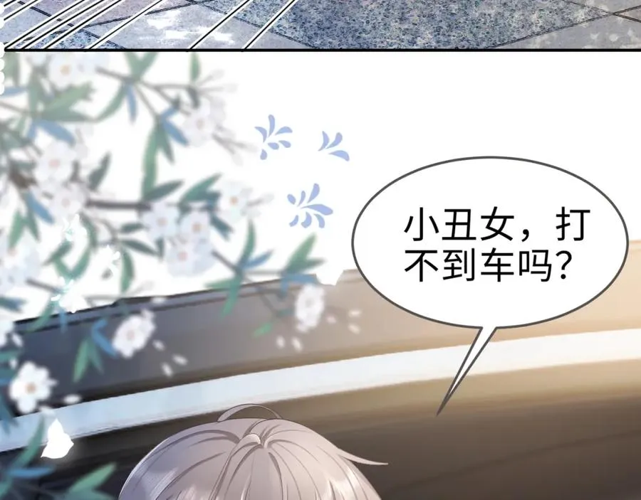第3话 被当众念情书 第70页