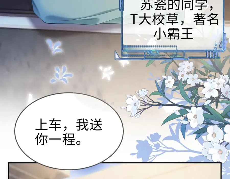 第3话 被当众念情书 第72页