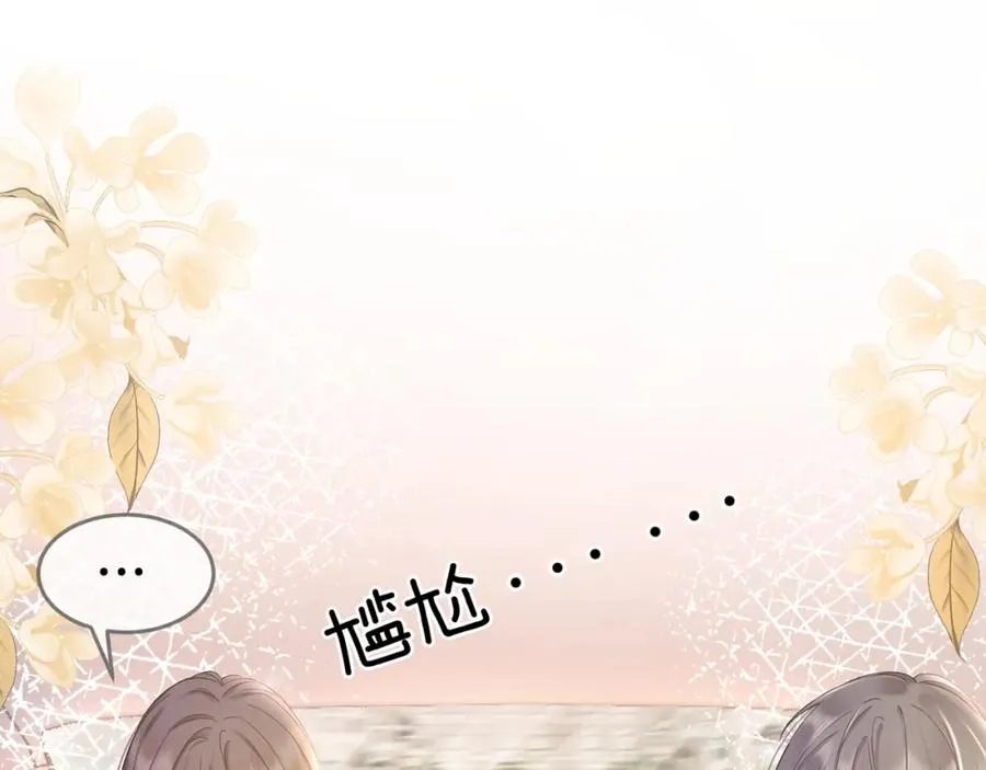第3话 被当众念情书 第76页