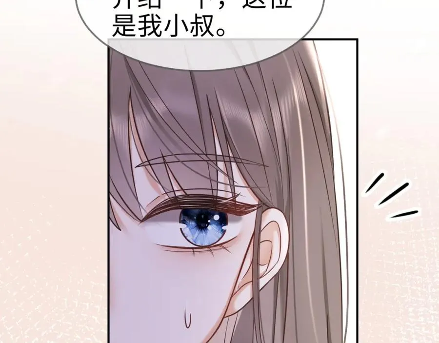 第3话 被当众念情书 第79页