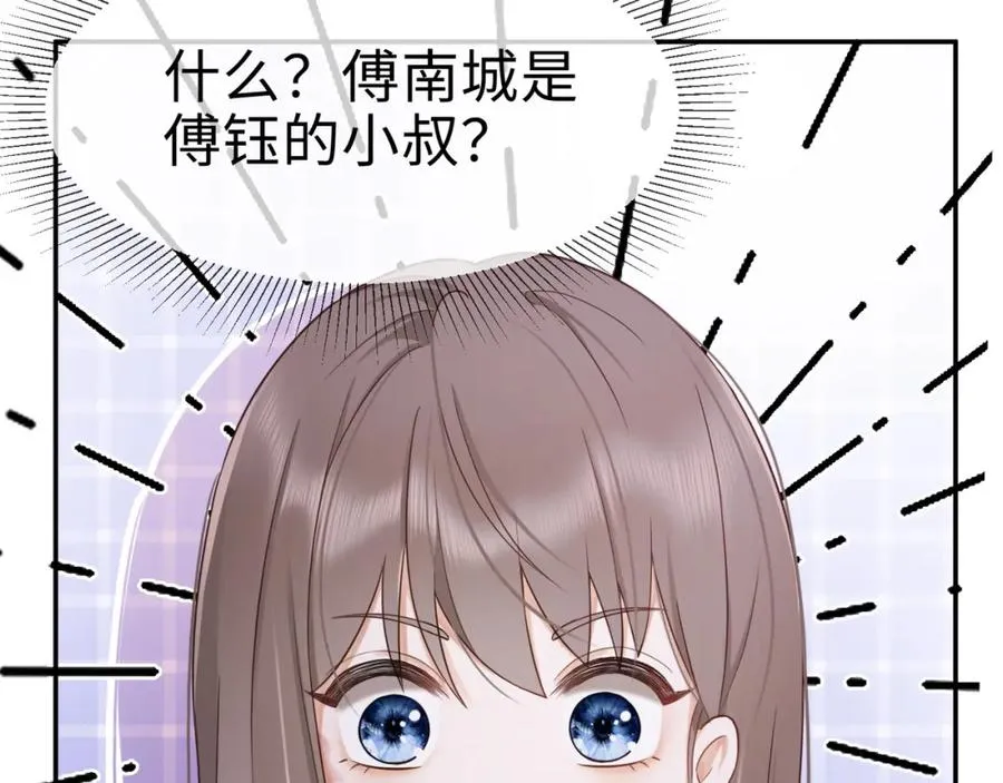 第3话 被当众念情书 第84页