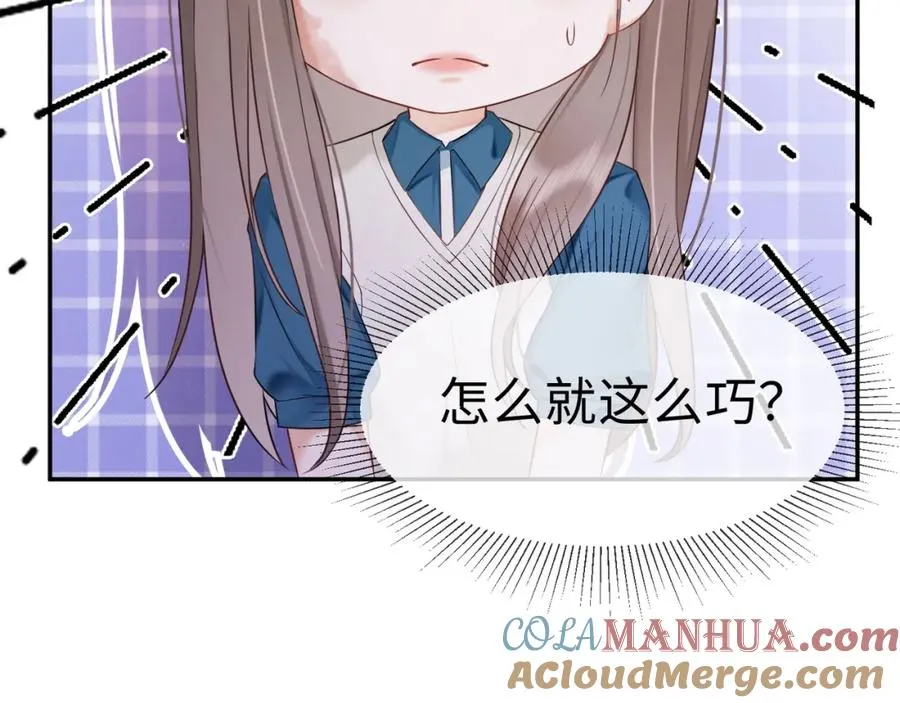 第3话 被当众念情书 第85页