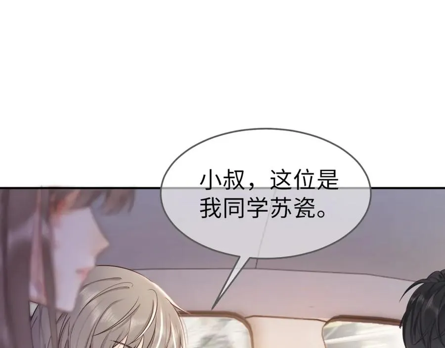 第3话 被当众念情书 第87页