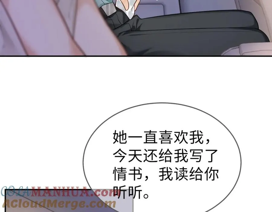 第3话 被当众念情书 第89页