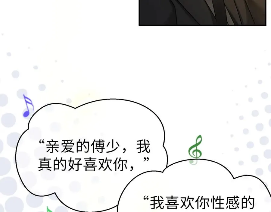 第3话 被当众念情书 第92页