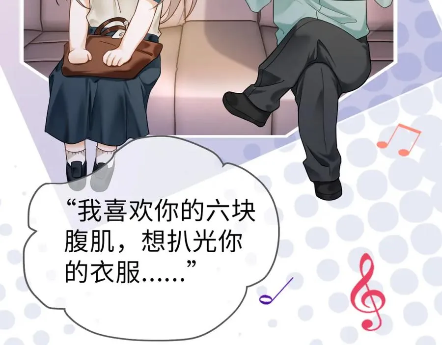 第3话 被当众念情书 第94页