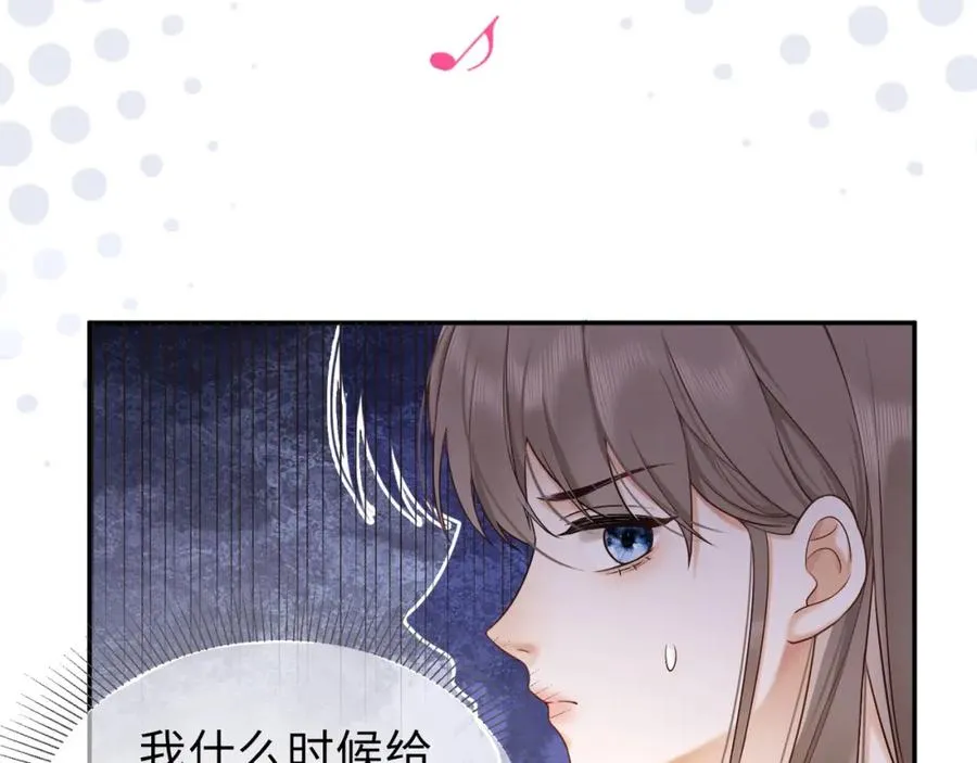 第3话 被当众念情书 第95页