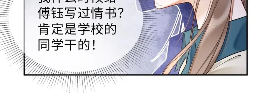 第3话 被当众念情书 第96页