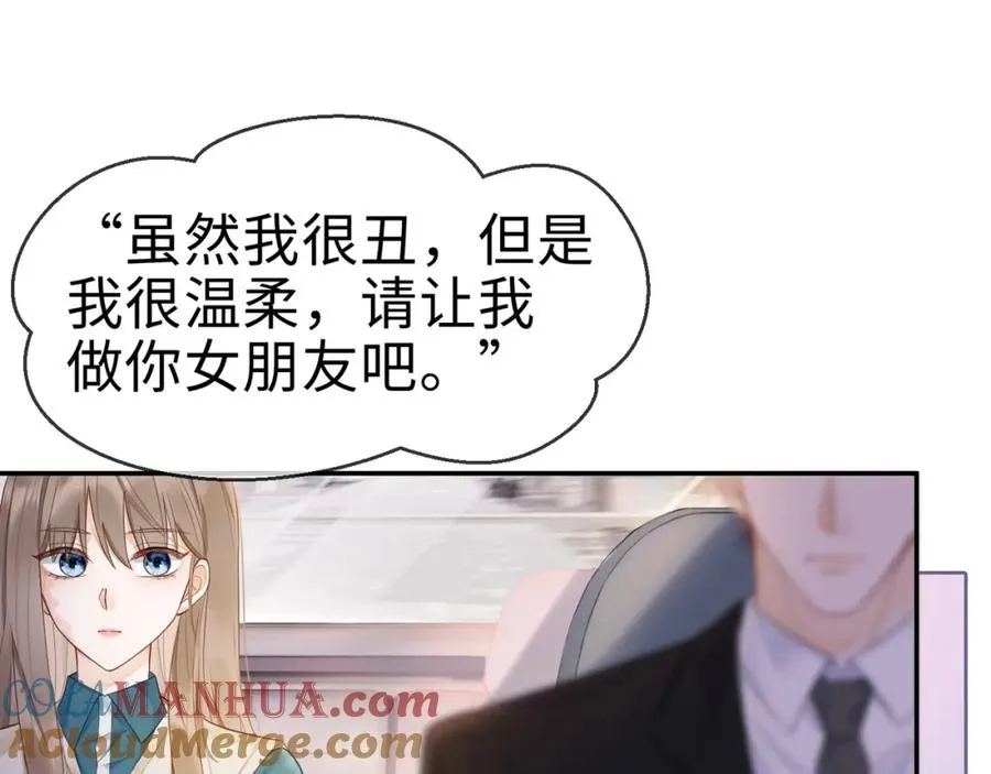 第3话 被当众念情书 第97页