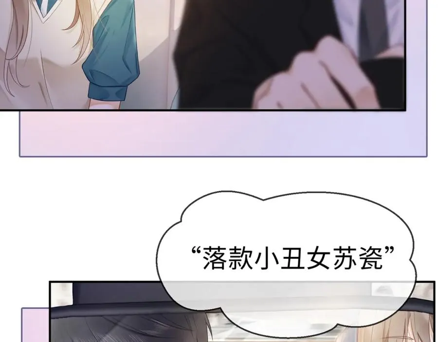第3话 被当众念情书 第98页