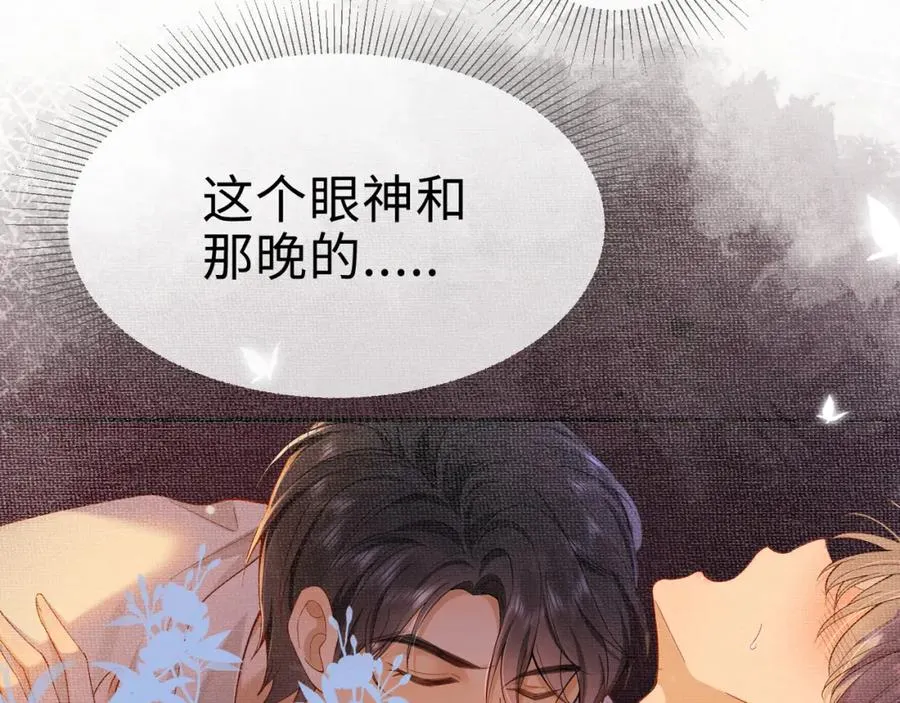 第3话 被当众念情书 第100页