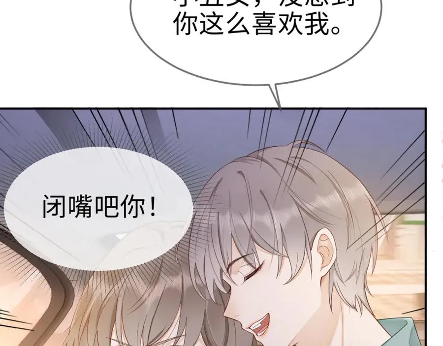第3话 被当众念情书 第104页