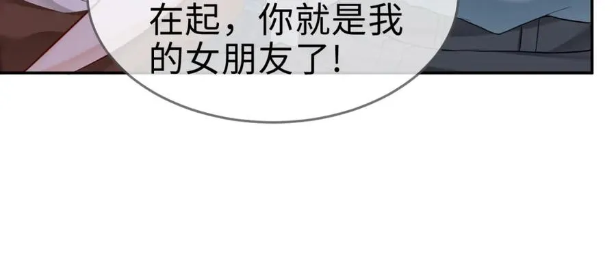 第3话 被当众念情书 第106页