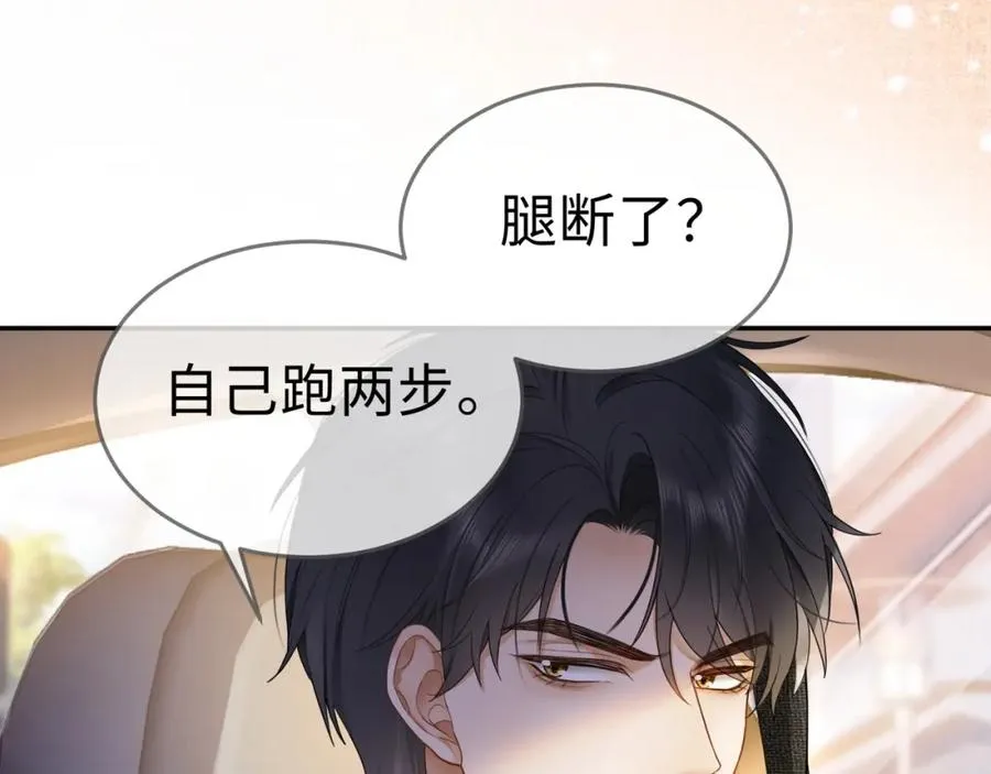 第3话 被当众念情书 第112页