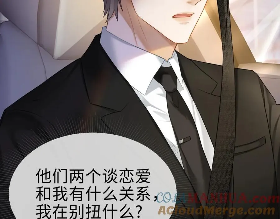 第3话 被当众念情书 第113页