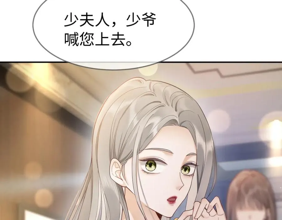 第4话 再次替睡 第14页