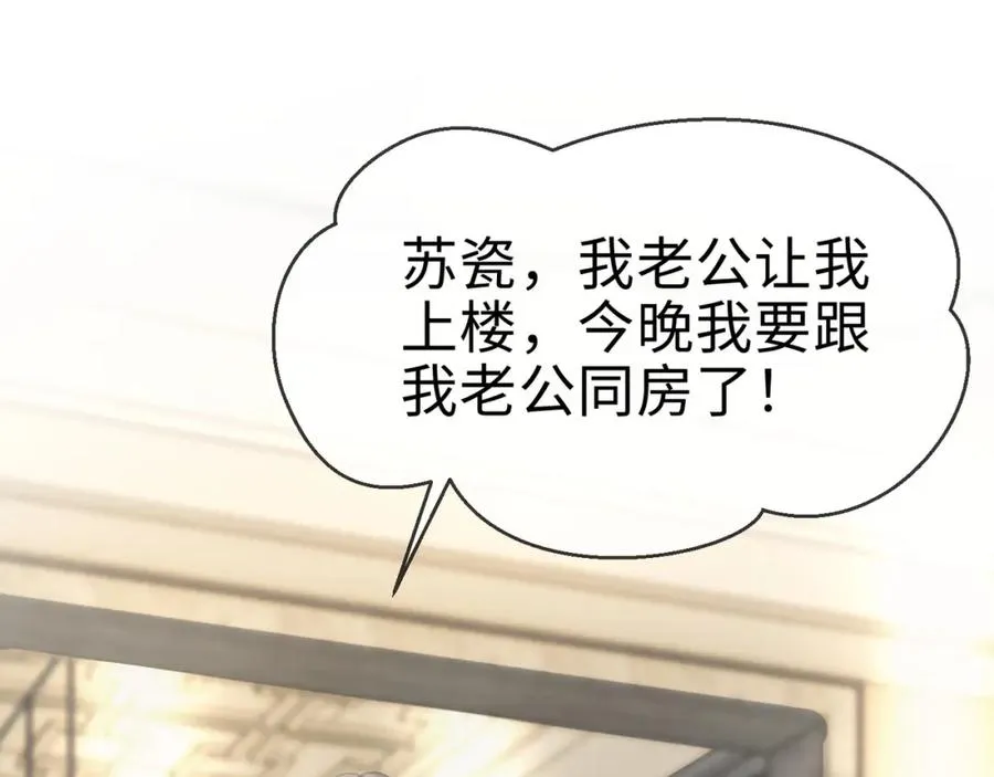 第4话 再次替睡 第16页