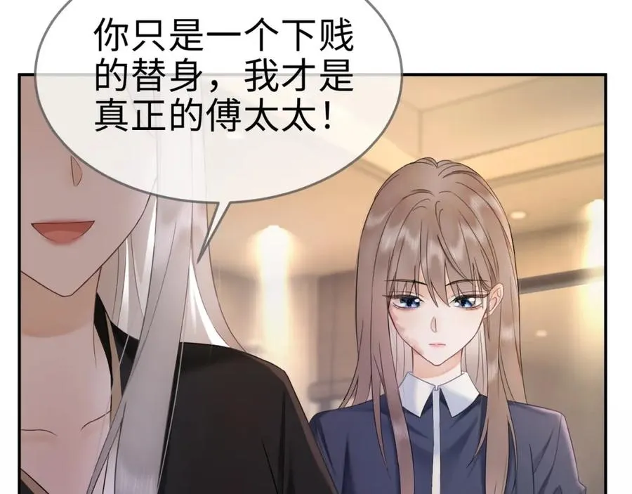 第4话 再次替睡 第26页