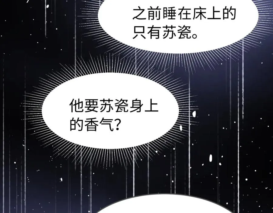 第4话 再次替睡 第39页