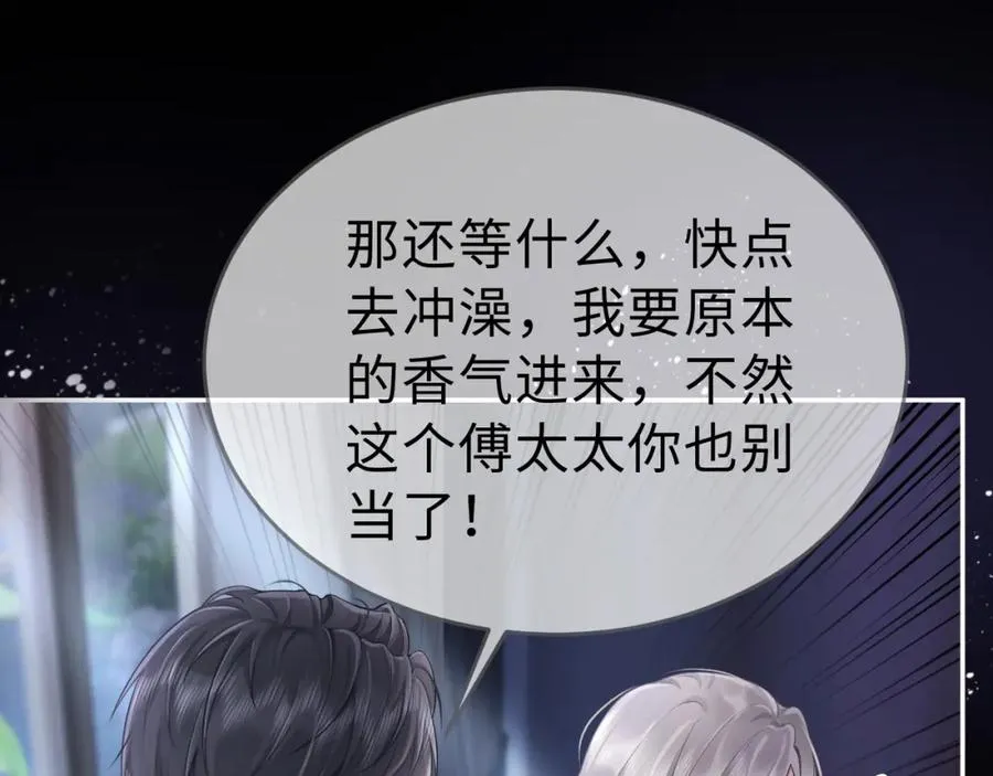 第4话 再次替睡 第43页