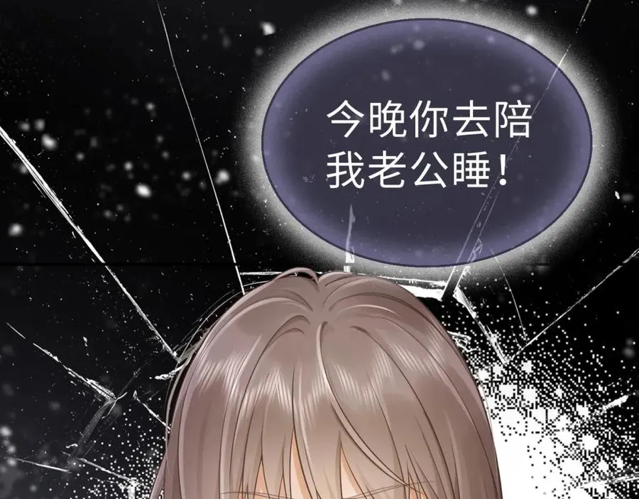 第4话 再次替睡 第55页