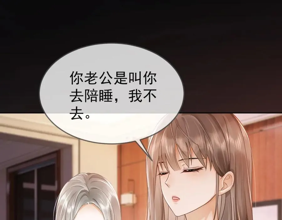 第4话 再次替睡 第58页