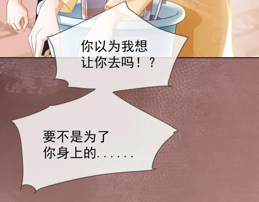 第4话 再次替睡 第60页