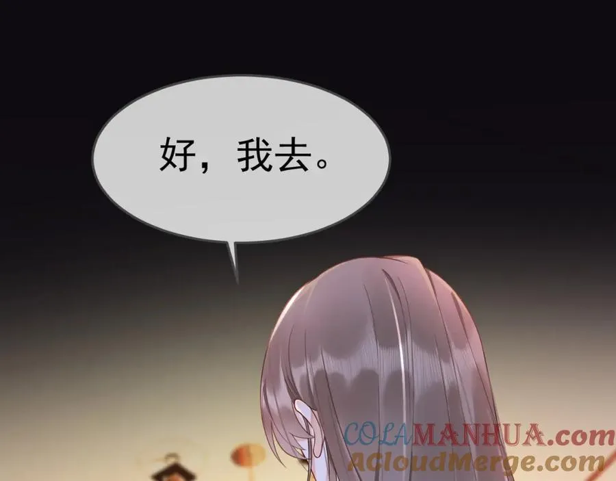 第4话 再次替睡 第69页