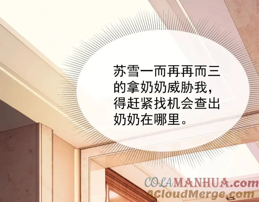 第4话 再次替睡 第85页