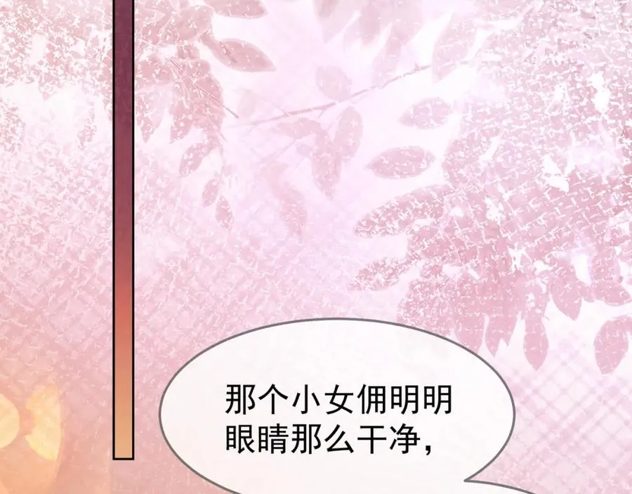 第4话 再次替睡 第88页