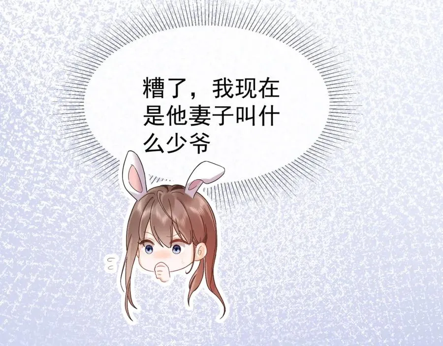 第4话 再次替睡 第116页