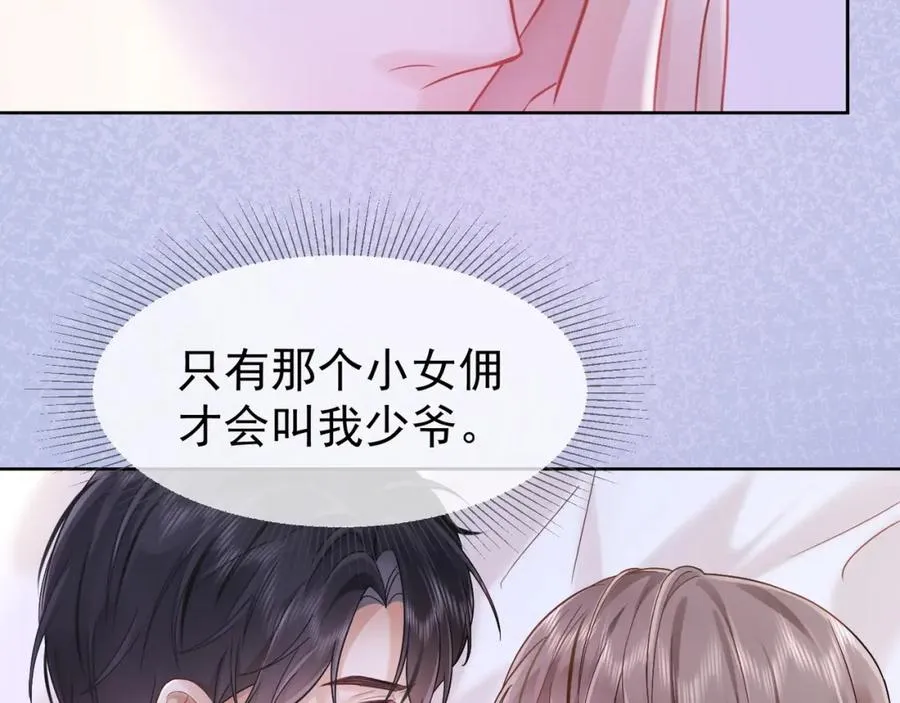 第4话 再次替睡 第118页