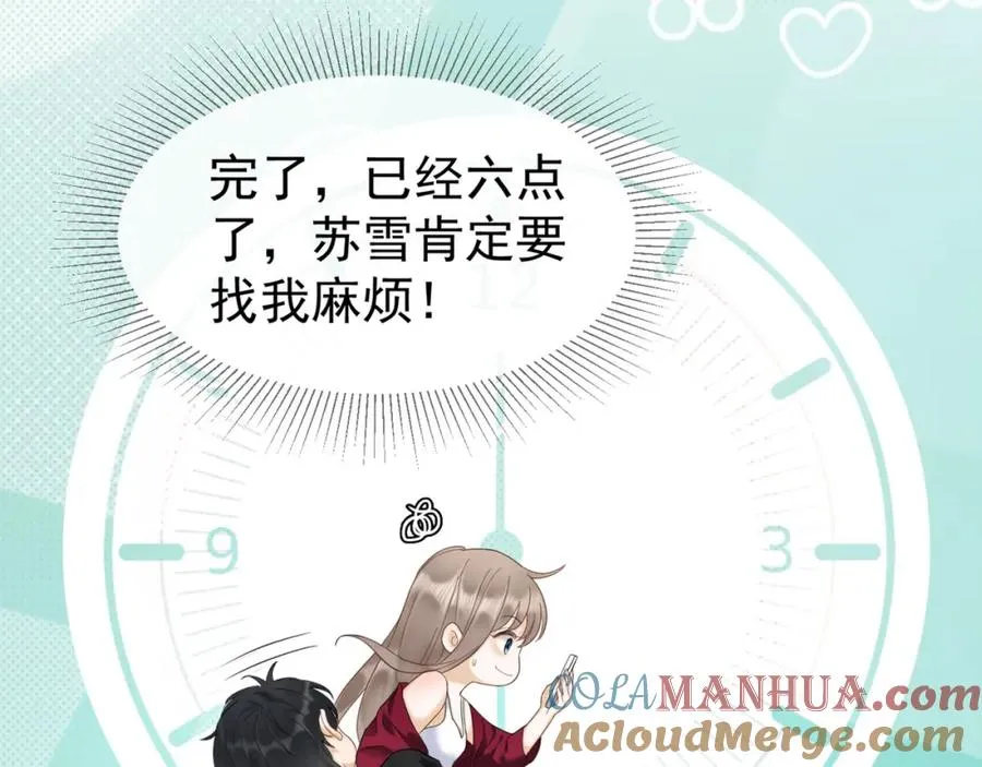 第5话 打脸恶女 第9页