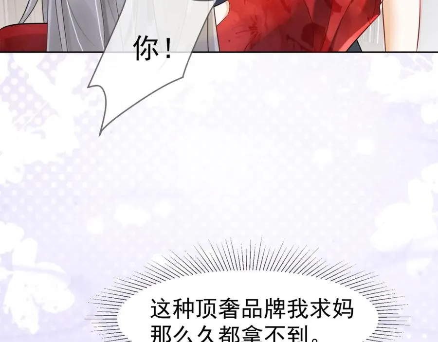 第5话 打脸恶女 第42页