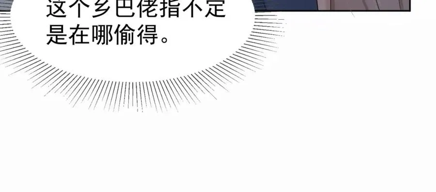 第5话 打脸恶女 第44页