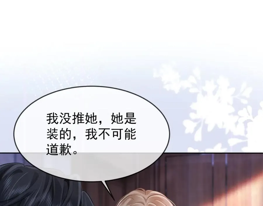 第5话 打脸恶女 第63页