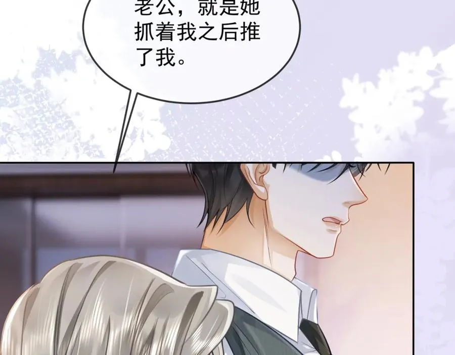 第5话 打脸恶女 第66页
