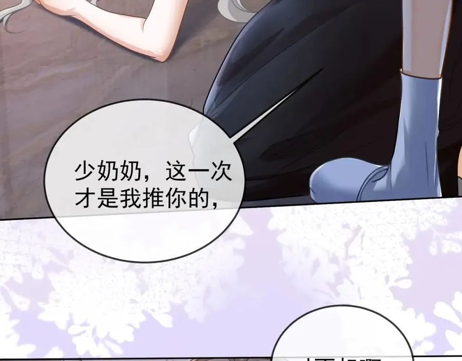 第5话 打脸恶女 第80页
