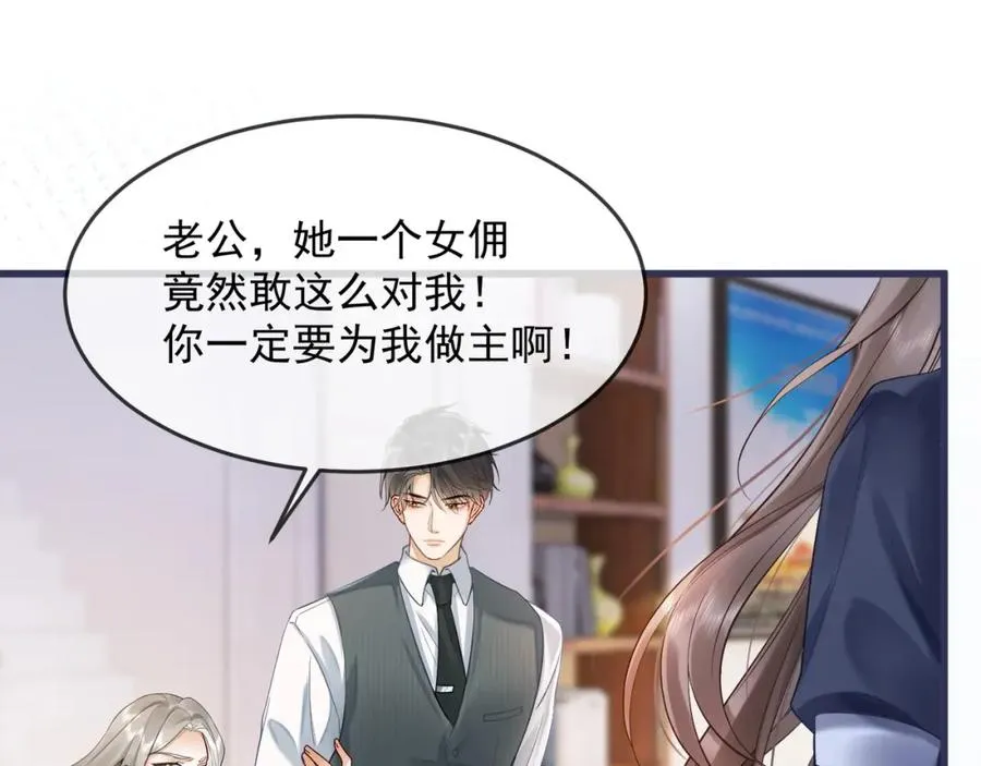 第5话 打脸恶女 第90页